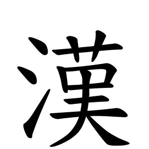 現代名字|現代さんの名字の由来や読み方、全国人数・順位｜名字検索No.1